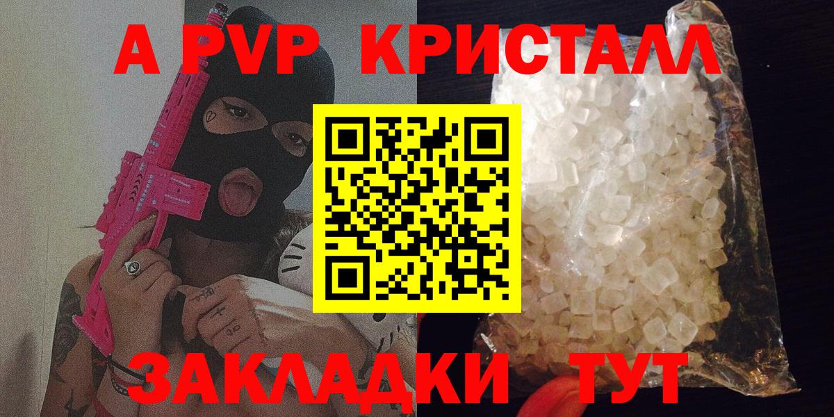 Брянск  Alpha-PVP VHQ  А ПВП мука  А ПВП Crystall  Вход с VPN 