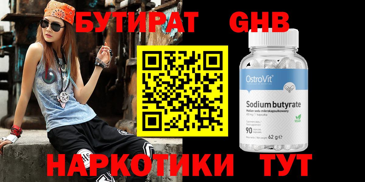 Брянск  БУТИРАТ бутик  Вход с VPN 