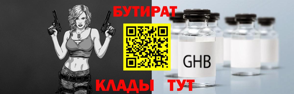 БУТИРАТ жидкий экстази Брянск