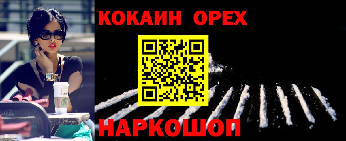 Кокаин 97% Брянск