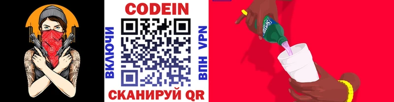 Codein напиток Lean (лин)  Брянск 