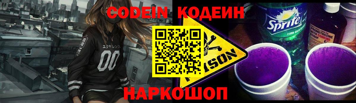 Кодеин напиток Lean (лин) Брянск