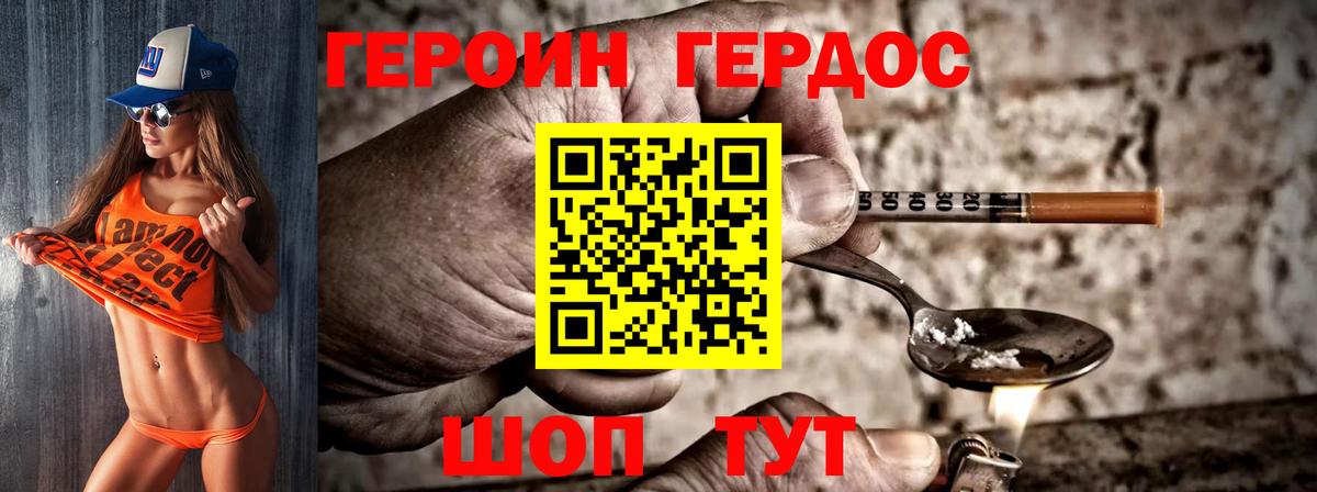 ГЕРОИН белый  Вход с VPN  Брянск 