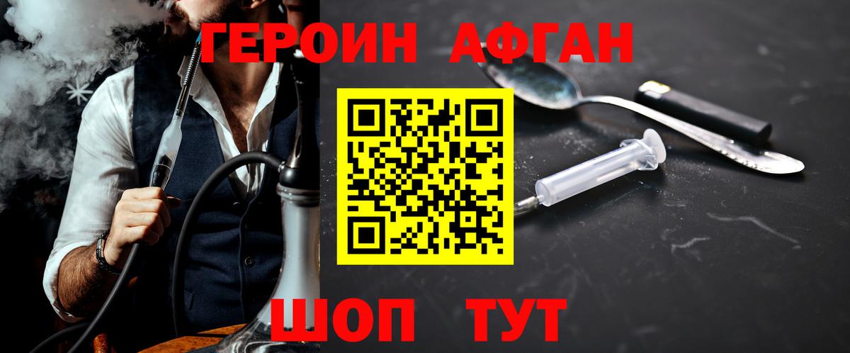 ГЕРОИН хмурый Брянск