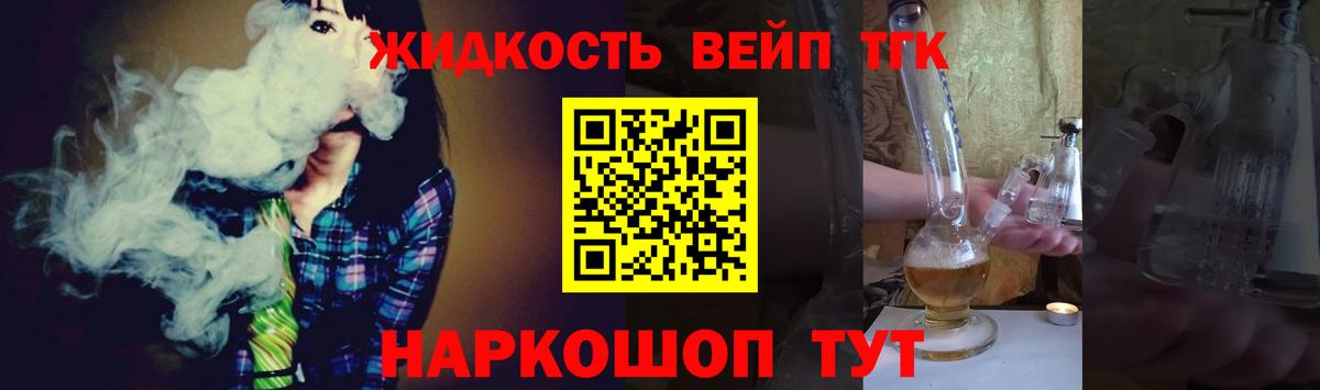 ТГК жижа  Дистиллят ТГК жижа  Брянск  Вход с VPN 